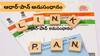 Aadhar-PAN: డెడ్‌లైన్‌ దగ్గర పడింది - ఆధార్‌-పాన్‌ ఇలా లింక్‌ చేయండి, స్టేటస్‌ చెక్‌ చేసుకోండి