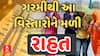 Heatwave Updates | હવે ગરમીથી આટલા વિસ્તારોને મળશે રાહત... જુઓ વીડિયોમાં