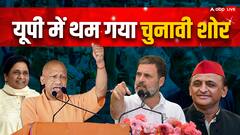 यूपी में अंतिम चरण के चुनाव की 13 लोकसभा सीटों पर थमा प्रचार, 1 जून को है वोटिंग