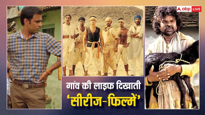 Movies Series based on Rural Life: 'पंचायत' की तीनों सीरीज में गांव की बारीकियों को दिखाया गया है. ऐसा ही कुछ बॉलीवुड फिल्मों में भी दिखाया गया जिनमें गांव की हर छोटी-बड़ी चीजों को दिखाया गया है.