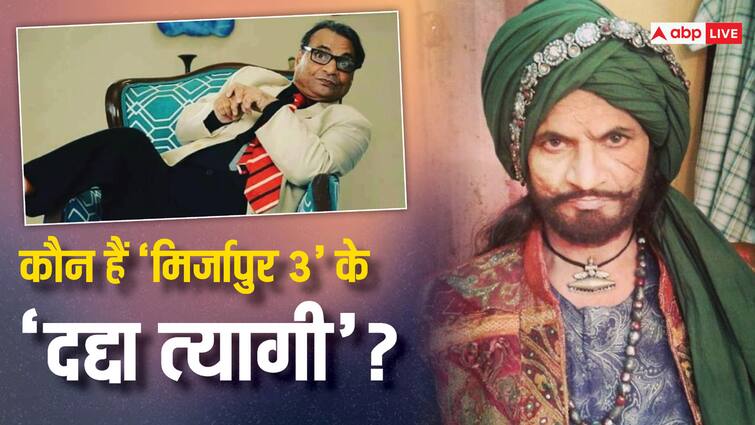 Mirzapur 3 Actor Dadda Tyagi Lilliput Struggling Story Life Facts Films Tv Show कभी खोदे गड्ढे तो कभी चिपकाने पड़े पोस्टर, कौन हैं 'मिर्जापुर 3' के 'दद्दा त्यागी', रुला देगी इनकी कहानी