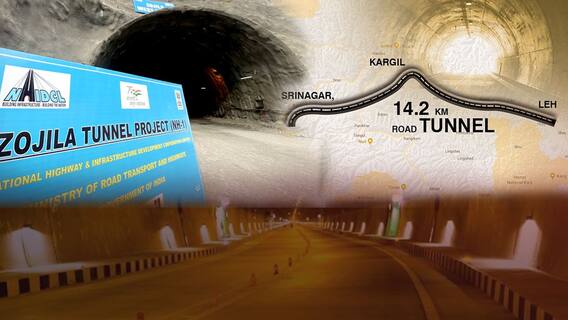 ఆసియాలో అతి పొడవైన సొరంగ మార్గం Zoji La Tunnel To Enhance Army’s Movement Between Kashmir & Ladakh