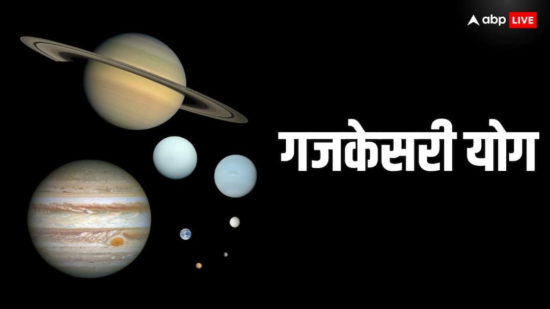 Gajkesari Yog: गजकेसरी योग कैसे बनता है, ये जीवन में किन-किन क्षेत्रों में देता है अपार सफलताएं Gajkesari Yoga Benefits Know How It Is Formed And Give Immense Success Gajkesari Yog: गजकेसरी योग कैसे बनता है, ये जीवन में किन-किन क्षेत्रों में देता है अपार सफलताएं