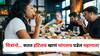 Health : मंडळींनो.. सतत हॉटेलचं खाणं चांगलच पडेल महागात! आतड्यांवरील परिणाम जाणून घ्याल, तर आताच सोडाल