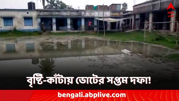 Lok Sabha Election 2024 West Bengal Monsoon Update rain create problems to poll worker Lok Sabha Election 2024: শেষ দফায় বৃষ্টি-কাঁটা! দফায় দফায় বর্ষণে সমস্যার মুখে ভোটকর্মীরাও