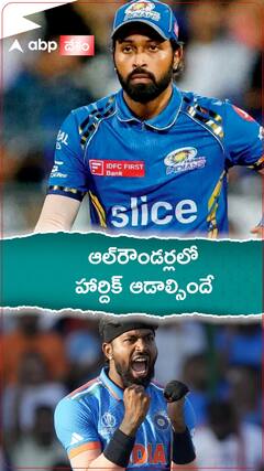 ఆల్‌రౌండర్లలో హార్దిక్ ఆడాల్సిందే