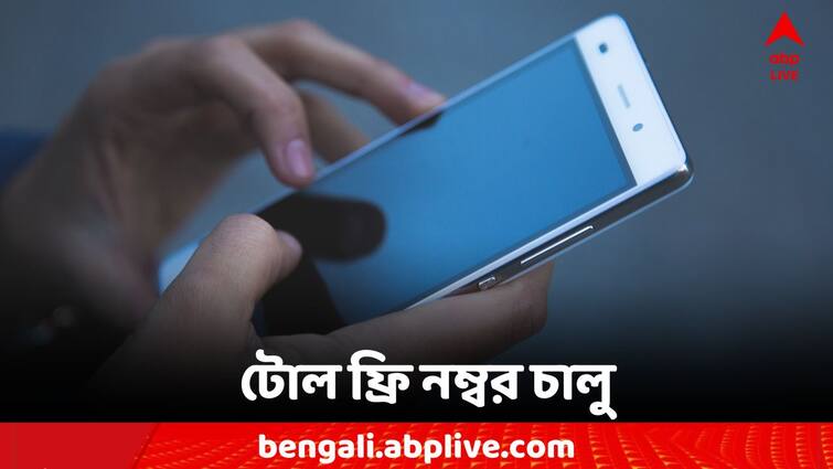 Loksabha Election 2024 Mathurapur BJP Candidate Started Toll Free