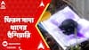LokSabha Election 2024: পুরসভা-পঞ্চায়েত ভোটের পর ফিরল সাদা থানের হুঁশিয়ারি। ABP Ananda Live