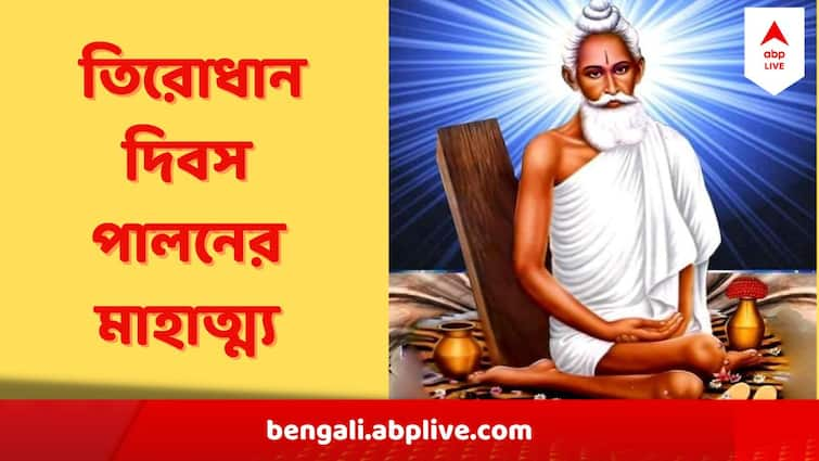 Loknath Baba Puja 2024 Loknath Baba Death Anniversary Know the History Date Rituals Loknath Baba Puja 2024 : 'তোমার সঙ্গে আছি',সর্বদা ভরসা জুগিয়েছেন বাবা লোকনাথ, জানুন তাঁর তিরোধান দিবস পালনের মাহাত্ম্য