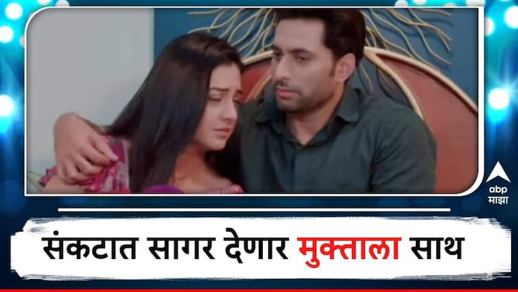 premachi goshta marathi serial update latest updates star pravah marathi serial premachi goshta highlights Sagar Mukta fight against fake charges Premachi Goshta Serial Update : संकटात सागर उभा राहणार मुक्ताच्या पाठिशी, सावनी-हर्षवर्धनचा कट होणार यशस्वी?