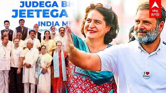 PM Candidate | I.N.D.I.A பிரதமர் வேட்பாளர்?காங்கிரசின் பக்கா ப்ளான் பிரியங்காவை வைத்து ஸ்கெட்ச்