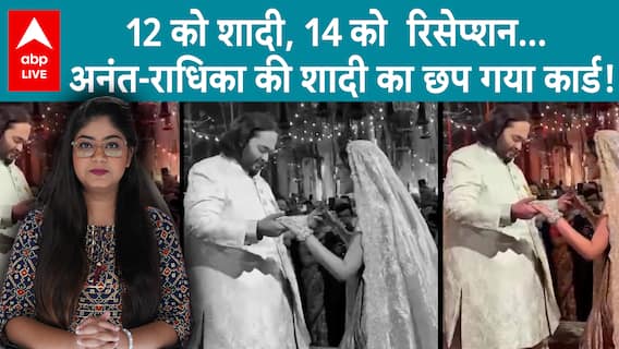 Anant-Radhika Wedding: Functions To Go From 12 To 14 July, Ambani's Wedding Card Goes Viral | ABP LIVE