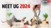 NEET Exam 2024: एनटीए NEET UG की आंसर-की जारी, 31 मई तक दर्ज कर सकेंगे आपत्ति