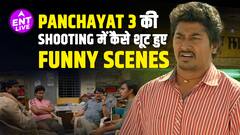 Panchayat के Set पर कैसे shoot होते थे Funny Scenes?