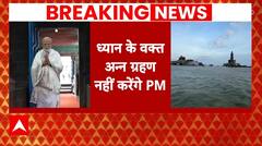 Breaking News: Kanyakumari में ध्यान में लीन PM Modi | Meditation | ABP News