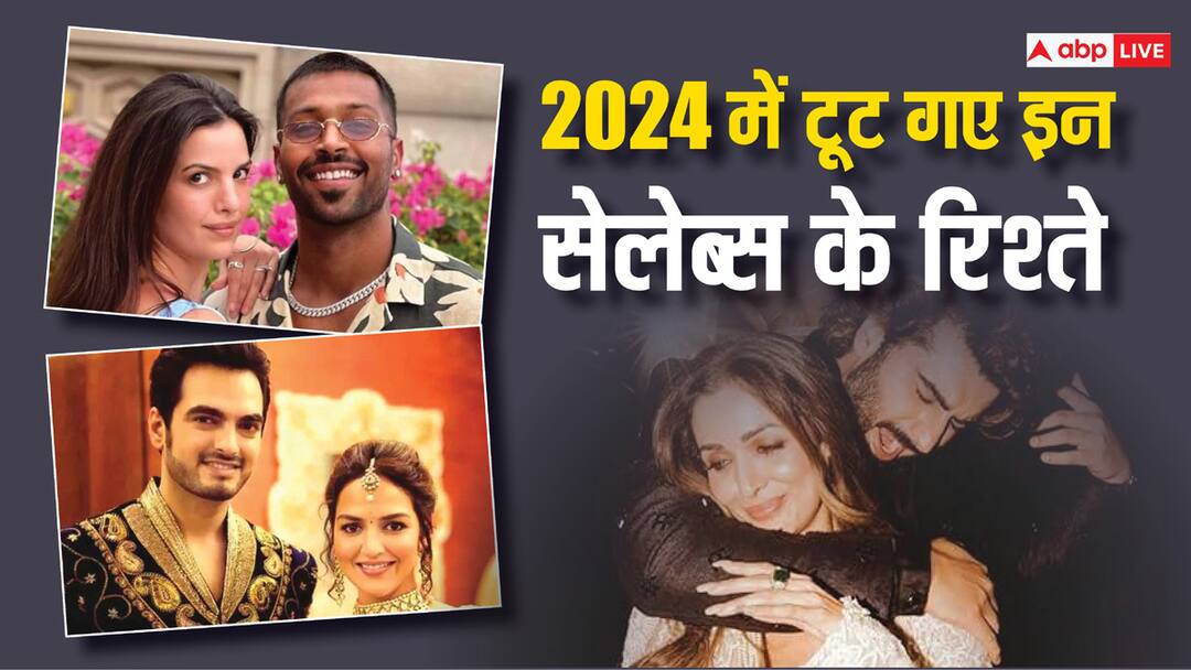 2024 में तलाक या ब्रेकअप करके अलग हो गए ये मशहूर सेलेब्स, किसी ने 12 तो किसी ने तोड़ी 20 साल पुरानी शादी Celebrities Got Breakup Or Divorce In 2024 natasa stankovic hardik pandya to arjun kapoor malaika arora 2024 में तलाक या ब्रेकअप करके अलग हो गए ये मशहूर सेलेब्स, किसी ने 12 तो किसी ने तोड़ी 20 साल पुरानी शादी