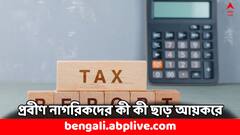 Income Tax: বয়স ৬০ পেরিয়েছে ? আয়কর জমার ক্ষেত্রে কী কী ছাড় পাবেন ?