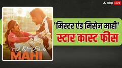 Mr And Mrs Mahi Star Cast Fees: राजकुमार ने 'मिस्टर एंड मिसेज माही' से वसूली सबसे मोटी रकम, जानिए- जाह्नवी सहित बाकी स्टार्स ने कितनी ली फीस