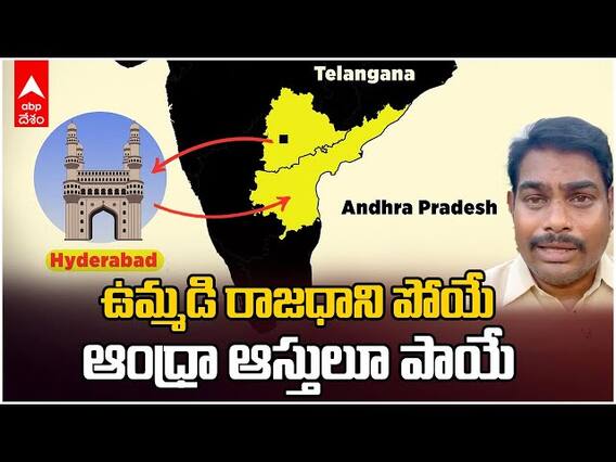 Hyderabad Will No Longer Be Common Capital | హైదరాబాద్ ఇక ఉమ్మడి రాజధాని కాదు