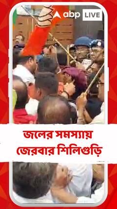 পানীয় জলের সমস্যায় জেরবার শিলিগুড়ি