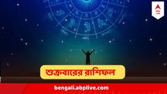 Ajker Rashifal ( 31 May Horoscope ) :  সামান্য ভুলে বড় বিপদ মীনের, কর্মক্ষেত্রে বড় চাপ মেষের, পড়ুন শুক্রবার ১২ রাশির রাশিফল