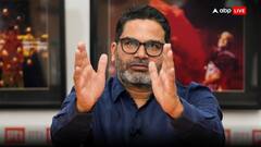 काम छोड़ा है समझ नहीं, उनके आका भी लेते हैं सलाह, प्रशांत किशोर किस पर भड़के