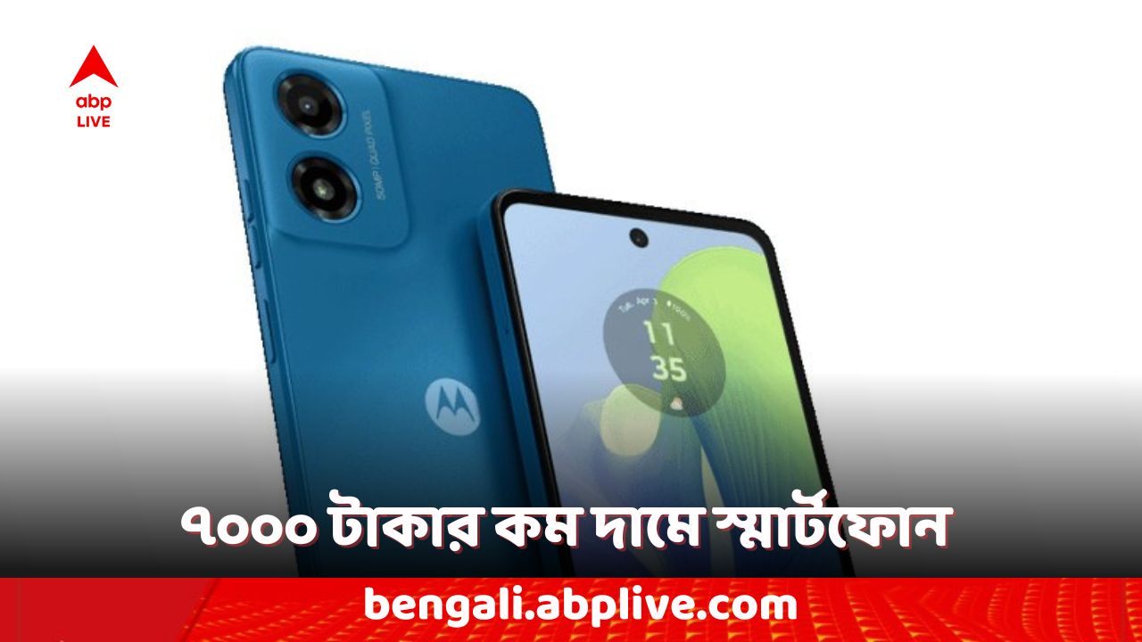Smartphones Under Rs 7000: ভারতে ৭০০০ টাকার কম দামে কোন কোন স্মার্টফোন কিনতে পারবেন? দেখে নিন তালিকা