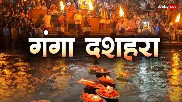 Ganga Dussehra 2024: गंगा दशहरा पर 100 साल बाग बेहद दुर्लभ संयोग बनने जा रहा है. इन शुभ संयोग के प्रभाव से कई राशियों के जीवन में खुशहाली, धन वृद्धि और नौकरी-व्यापार में भी लाभ मिलेगा.