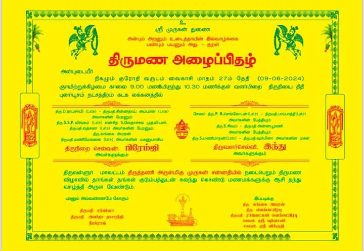 கங்கை அமரன் இளைய மகனும், வெங்கட் பிரபுவின் சகோதரருமான நடிகர் பிரேம்ஜிக்கு வரும் ஜூன் 9ம் தேதி திருத்தணி முருகன் கோயிலில் திருமணம் நடைபெற உள்ளது. அவரின் திருமண அழைப்பிதழ் சோசியல் மீடியாவில் வைரலாக பகிரப்பட்டு வருகிறது.