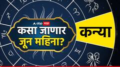 नवीन महिन्यात कन्या राशीने जरा डोकं चालवावं, तेव्हाच होतील कामं, अन्यथा...; वाचा मासिक राशीभविष्य