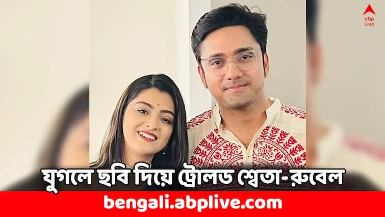 Bengali Television Star Rubel Das Sweta Bhattacharya intimate photo gets viral trolled brutally Rubel-Sweta: 'বিয়ের আগেই...', অন্তরঙ্গ মুহূর্তের ছবি দিতেই তুমুল ট্রোলের শিকার শ্বেতা-রুবেল