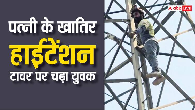 Udham Singh Nagar young man wife went parents house climbed high ...