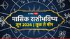 Monthly Horoscope June 2024 : तूळ, वृश्चिक, धनु, मकर, कुंभ, मीन राशींसाठी मे महिना कसा राहील? मासिक राशीभविष्य जाणून घ्या