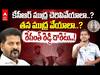 CM Revanth Reddy on Telangana Emblem | రాజముద్ర మార్పుతో ఎవరికి రాజకీయ ప్రయోజనం..?