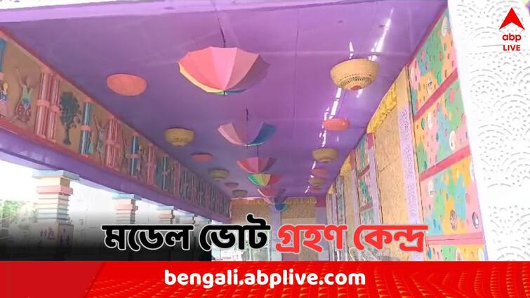 Lok Sabha Election 2024 Habra Polling Centre from Barasat Lok Sabha Constituency is prepared as Model Centre Lok Sabha Election 2024: দেখলে মনে হবে পুজোর প্যান্ডেল, নজর কাড়ছে হাবড়ার মডেল ভোট গ্রহণ কেন্দ্র