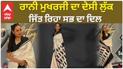 ਰਾਨੀ ਮੁਖਰਜੀ ਦਾ ਦੇਸੀ ਲੁੱਕ ਜਿੱਤ ਰਿਹਾ ਸਭ ਦਾ ਦਿਲ