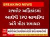 Rajkot Fire Tragedy: અગ્નિકાંડમાં આરોપી TPO સાગઠીયા અંગે મોટા સમાચાર, આરોપી એમ.ડી.સાગઠીયાએ કરોડોની સંપતિ વસાવ્યાની ચર્ચા