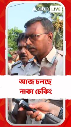 কাল সপ্তম দফার ভোট, আজ চলছে নাকা চেকিং