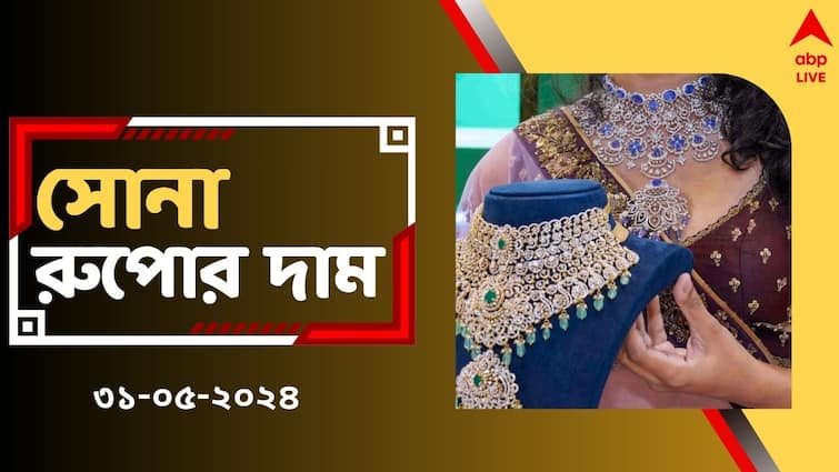 Gold Silver Price again jumps off in West Bengal before Loksabha Election date Check rates on 31 May Kolkata Gold Price Today: ভোটের আগের দিনে কী হল সোনার দামে ? আজ সোনা কিনলে খরচ কত হবে ? দেখুন রেটচার্টে