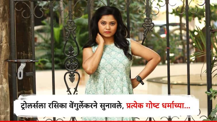 Rasika Vengurlekar actress of Maharashtrachi Hasyajatra  shared post who trolling All Eyes on Rafah says humanity biggest than religion Maharashtrachi Hasyajatra Rasika Vengurlekar :  ट्रोलिंग करणाऱ्यांना  'हास्यजत्रे'मधील अभिनेत्रीने सुनावले, प्रत्येक गोष्टीत धर्म...