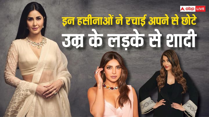 Bollywood News: आज हम आपको बॉलीवुड की उन खूबसूरत हसीनाओं से मिलवाने वाले हैं. जिन्होंने खुद से छोटी उम्र के लड़के से शादी की. देखिए कौन-कौन इस लिस्ट में शामिल हैं.....