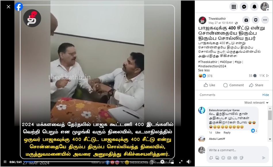 பாஜகவுக்கு 400 சீட் கிடைக்கும் என்று அடிக்கடி கூறிய ஒருவருக்கு மனநலம் பாதிக்கப்பட்டதா? உண்மை என்ன?