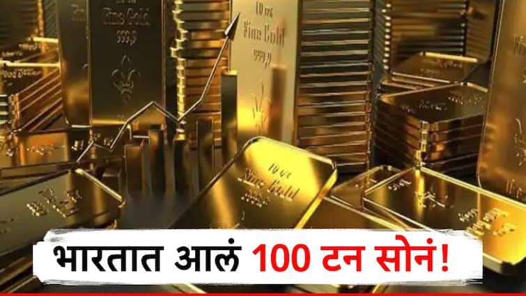 reserve bank of india decided to move 100 ton gold from britain bank ब्रिटनमधून भारतात आलं तब्बल 100 टन सोनं, आरबीआयने घेतला मोठा निर्णय!