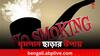 No Smoking: ধূমপান ছাড়তে গেলে করতে হবে কী কী, জানেন কি?