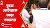 WB By Election: বরানগরের রবীন্দ্র ভবনে ভুয়ো ভোটারকে তাড়া বিজেপি প্রার্থী সজল ঘোষের