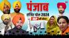 Punjab Exit Poll Result 2024: पंजाब में किसे कितनी सीटें? एबीपी एग्जिट पोल में BJP-AAP और कांग्रेस में कौन मार रहा बाजी