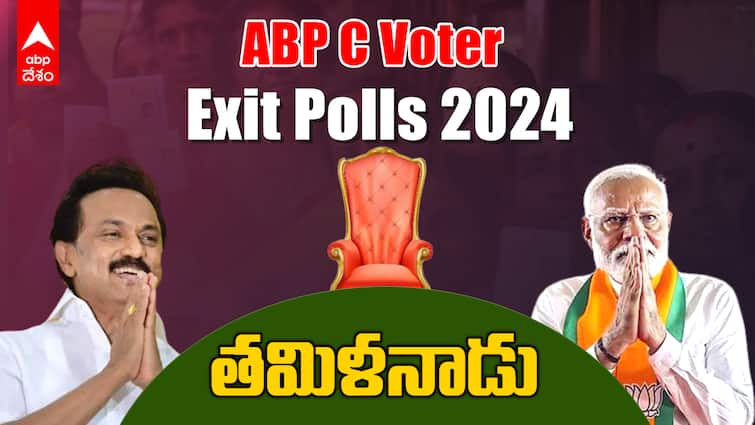 ABP Cvoter Tamil Nadu Exit Poll Results 2024 Lok Sabha Election Will BJP Status Change in State ABP Cvoter Exit Poll 2024: ఈసారైనా తమిళనాడులో బీజేపీ లెక్కలు ఫలించాయా, ఏబీపీ సీఓటర్ ఎగ్జిట్‌ పోల్‌ ఏం చెప్పింది?