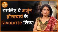 क्यों अर्जुन थे द्रोणाचार्य के favourite शिष्य Dharma Live