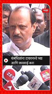 Ajit Pawar : संबंधितांना टायरमध्ये घ्या आणि कारवाई करा