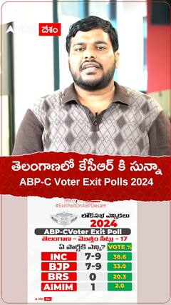 తెలంగాణలో కేసీఆర్ కి సున్నా.!